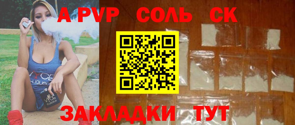 Барабинск  Alfa_PVP Crystall  Alpha PVP СК КРИС  A-PVP Crystall  Вход с VPN 