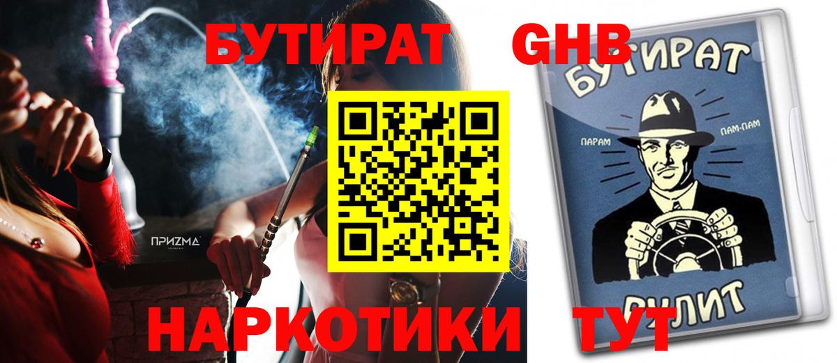БУТИРАТ Butirat Барабинск