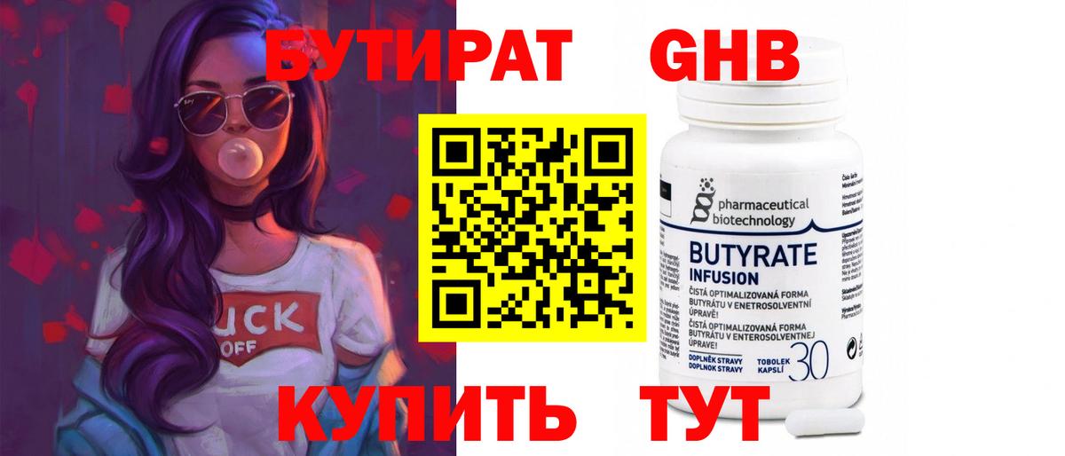 БУТИРАТ бутик  Вход с VPN  Бутират  Барабинск 