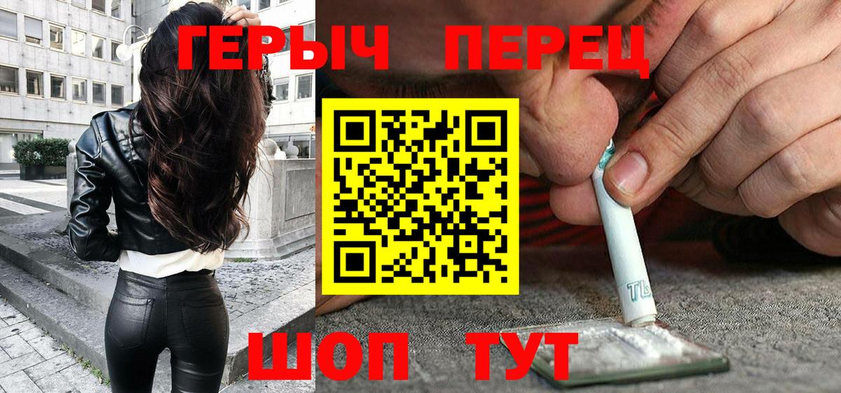 Барабинск  ГЕРОИН хмурый  Вход с VPN 