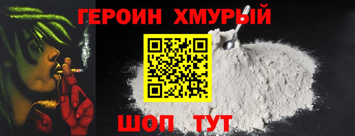 Героин белый Барабинск