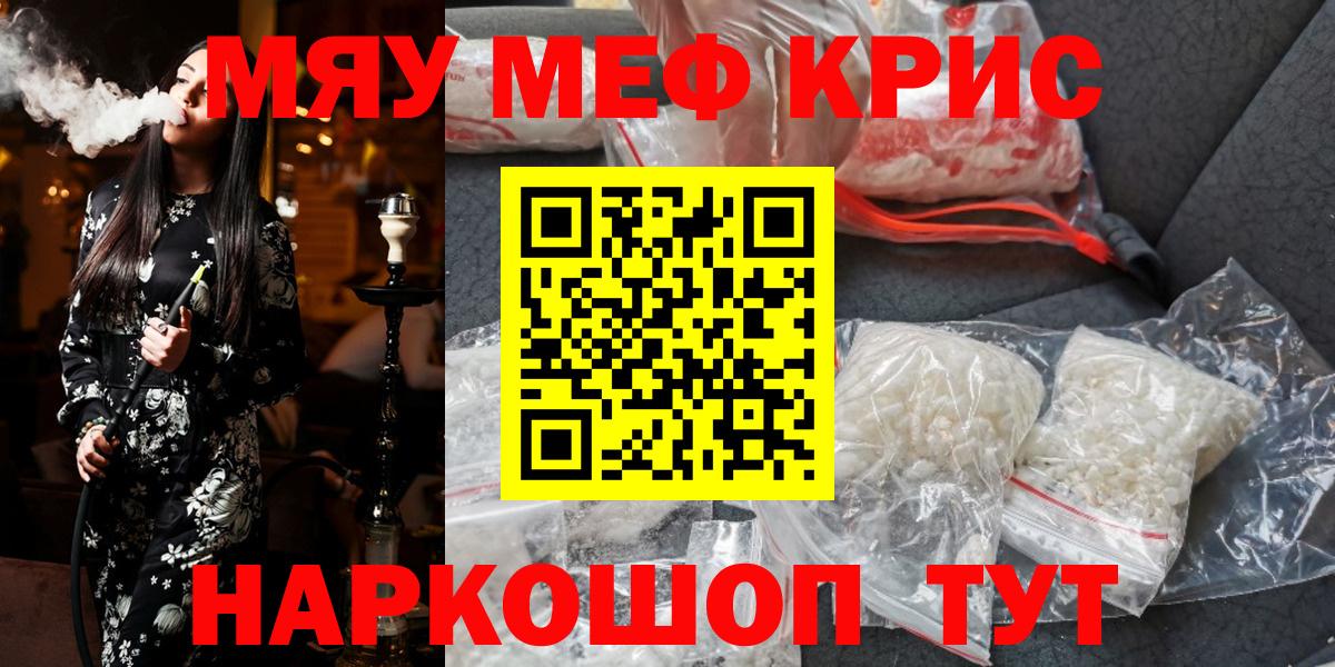 Меф мяу мяу Барабинск