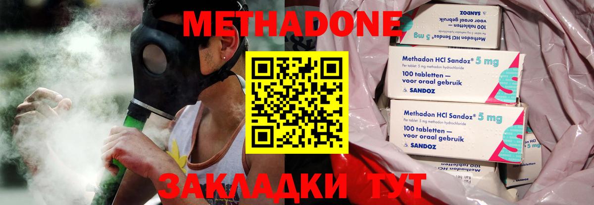 МЕТАДОН methadone Барабинск