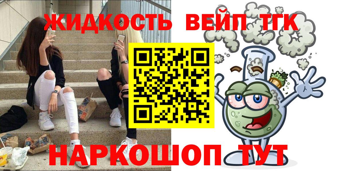 ТГК вейп  Вход с VPN  Барабинск  ТГК жижа 